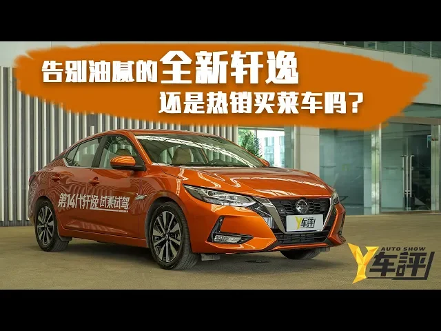 打扮年轻性格不变 李扬试驾全新一代轩逸